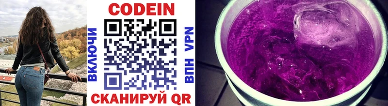 Codein напиток Lean (лин)  Болхов 